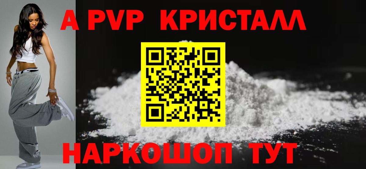 Усолье-Сибирское  Alpha-PVP мука  Альфа ПВП  Alpha PVP кристаллы  Вход с VPN 
