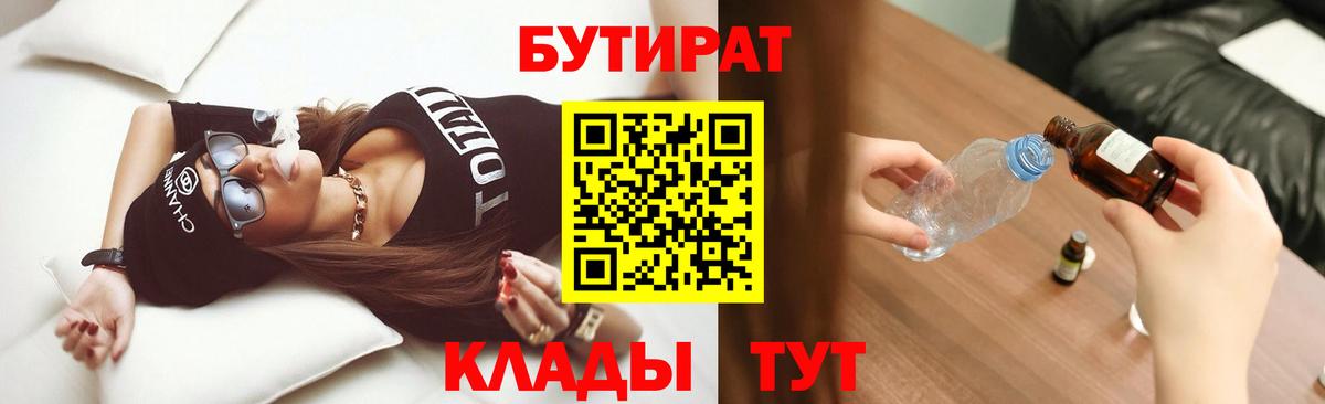 Бутират  Бутират Butirat  Вход с VPN  Усолье-Сибирское 