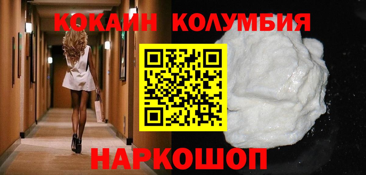 Кокаин Columbia Усолье-Сибирское