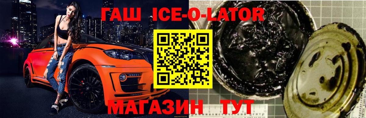 ГАШ ice o lator  Вход с VPN  ГАШ индика сатива  Усолье-Сибирское 