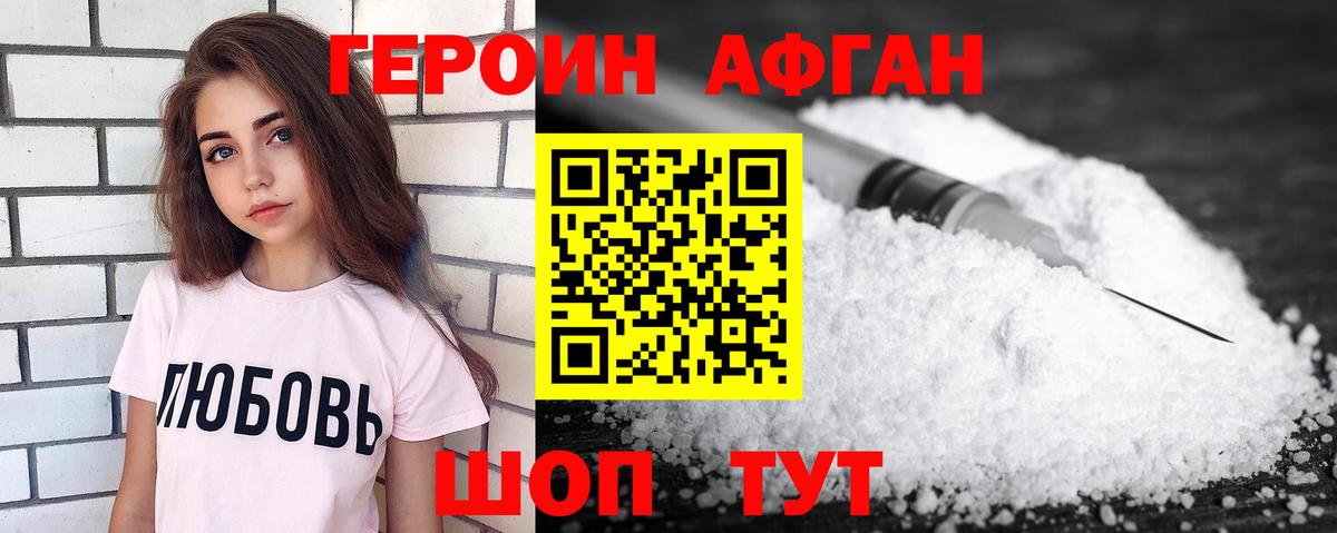 Героин афганец Усолье-Сибирское
