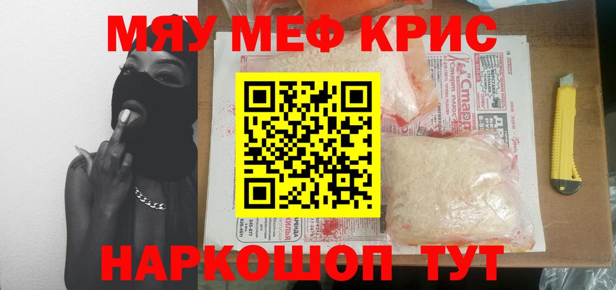 Усолье-Сибирское  МЯУ-МЯУ  Вход с VPN  Меф VHQ  Меф кристаллы  МЯУ-МЯУ 